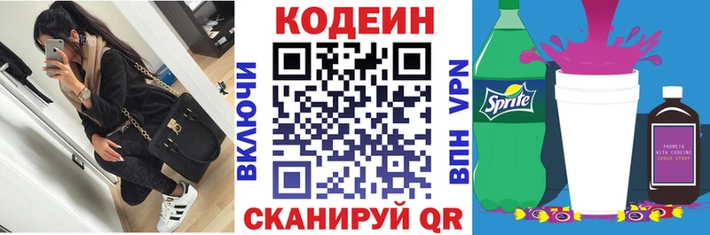 Кодеин Purple Drank  цена   Мосальск 